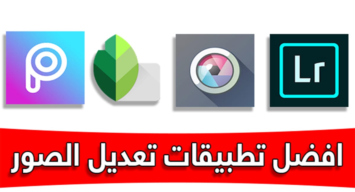 أقوى 10 تطبيقات لتعديل الصور